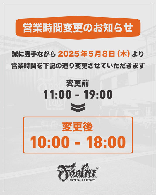 【営業時間変更のお知らせ】