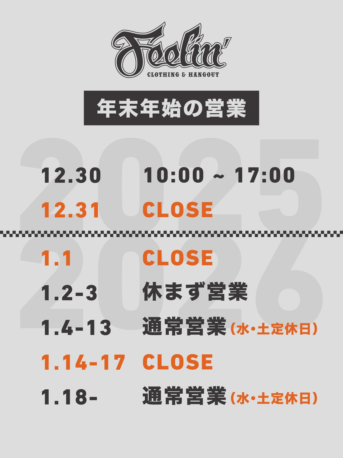 【年末年始の営業】