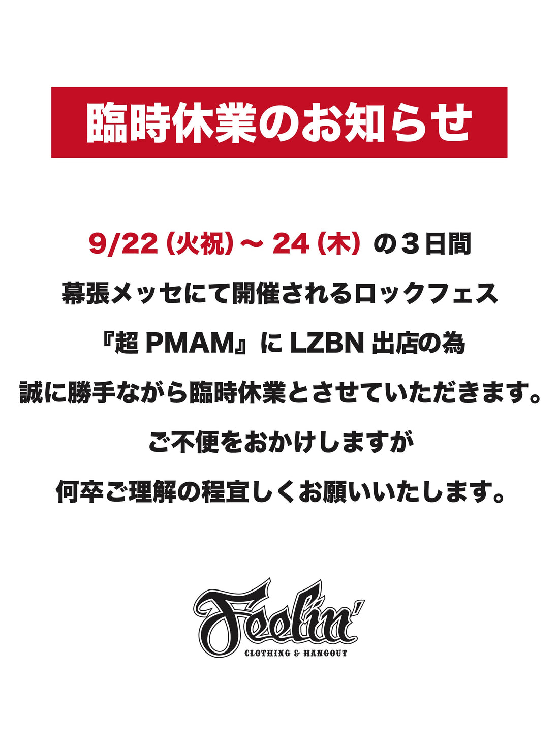 【臨時休業のお知らせ】