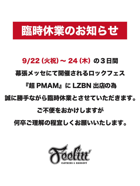【臨時休業のお知らせ】