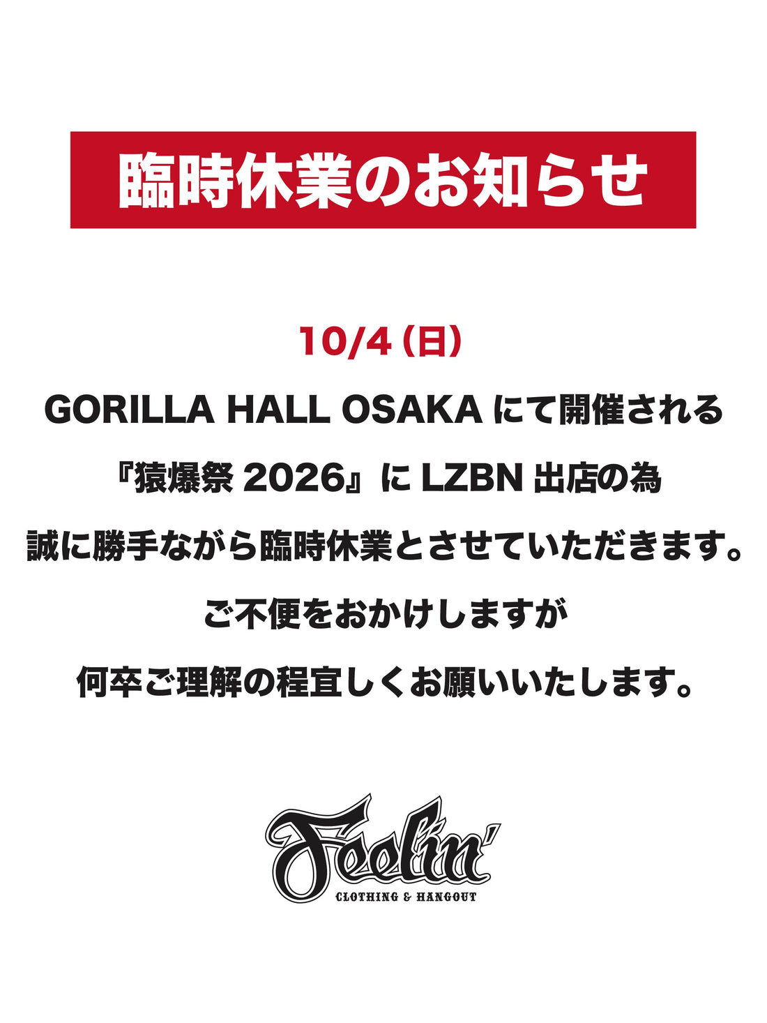 【臨時休業のお知らせ】