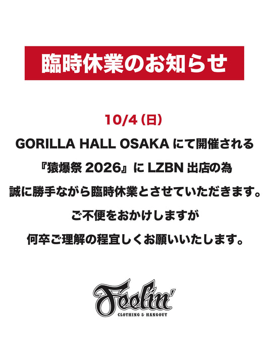 【臨時休業のお知らせ】