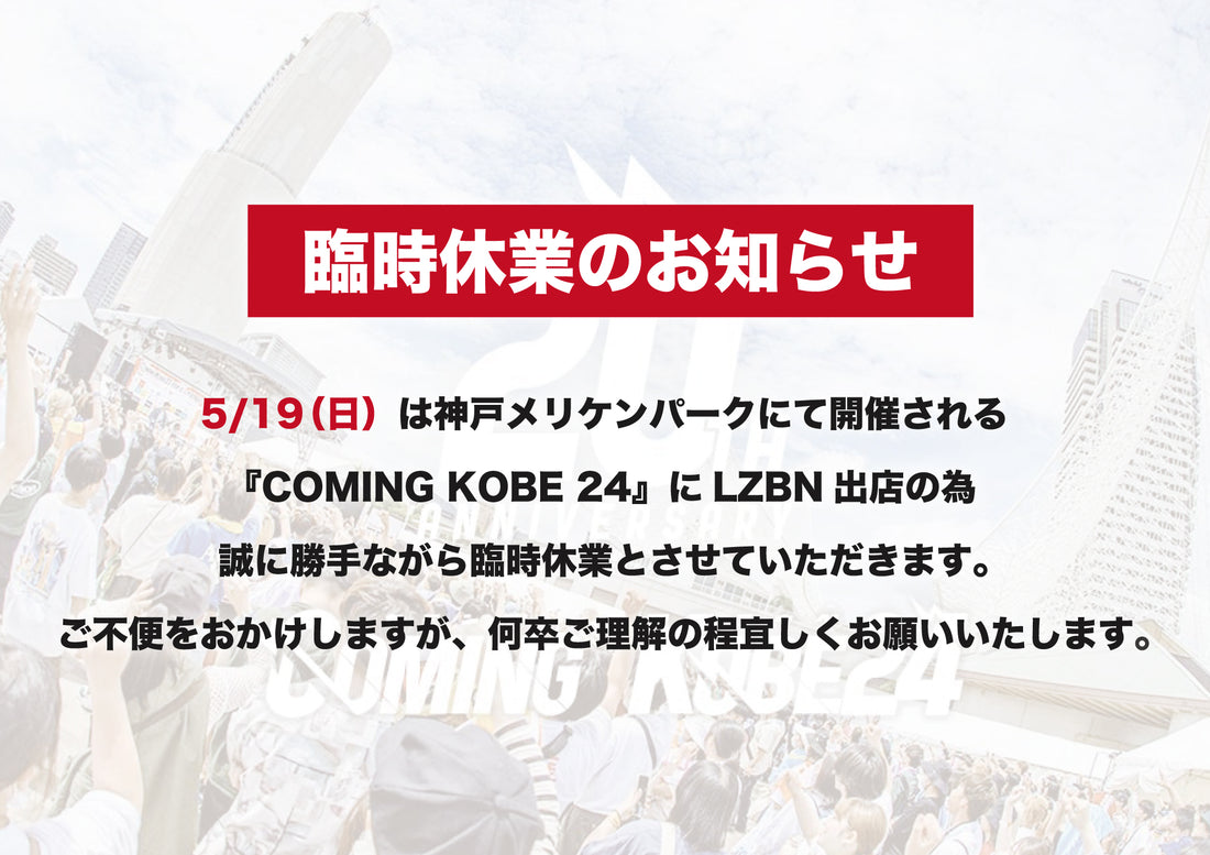 5/19(日) は臨時休業