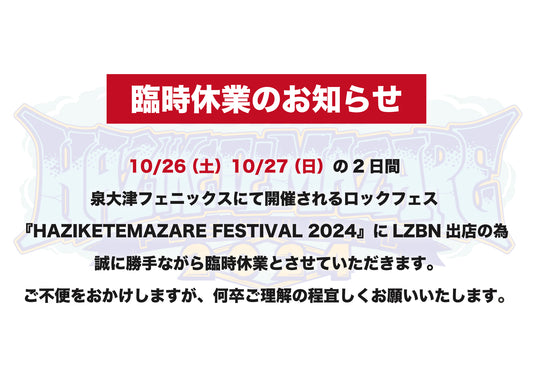 臨時休業のお知らせ