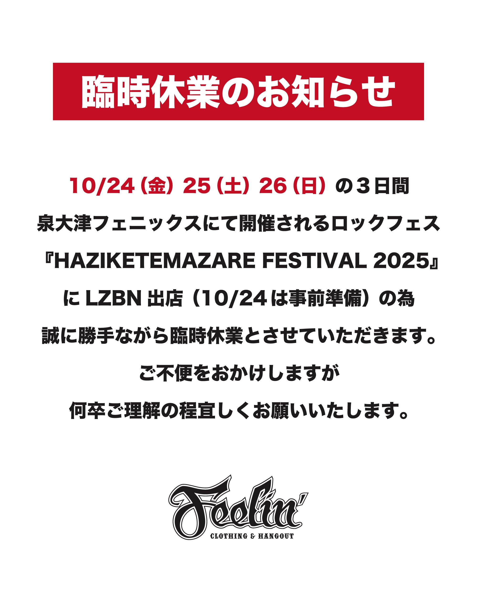 臨時休業のお知らせ】 – Feelin'