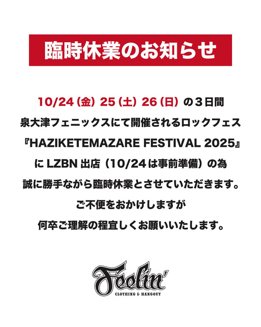 【臨時休業のお知らせ】