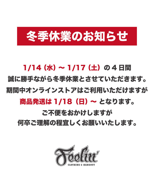冬季休業のお知らせ