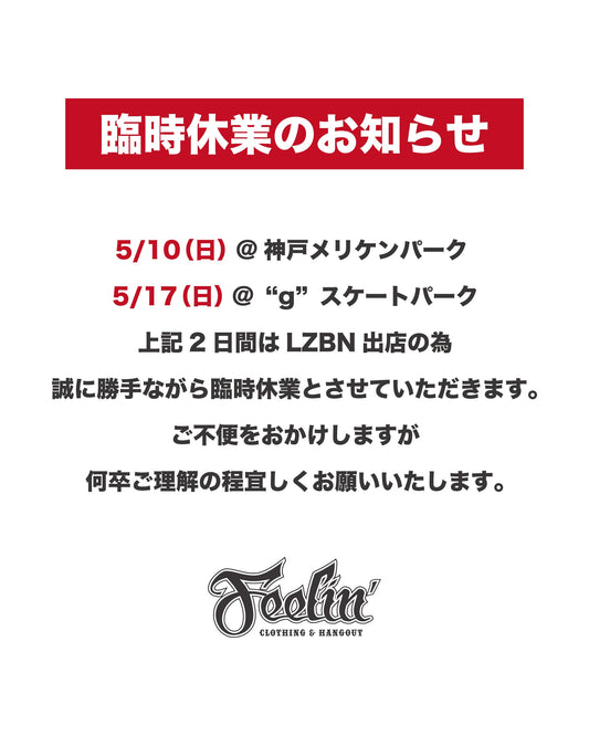 【臨時休業のお知らせ】