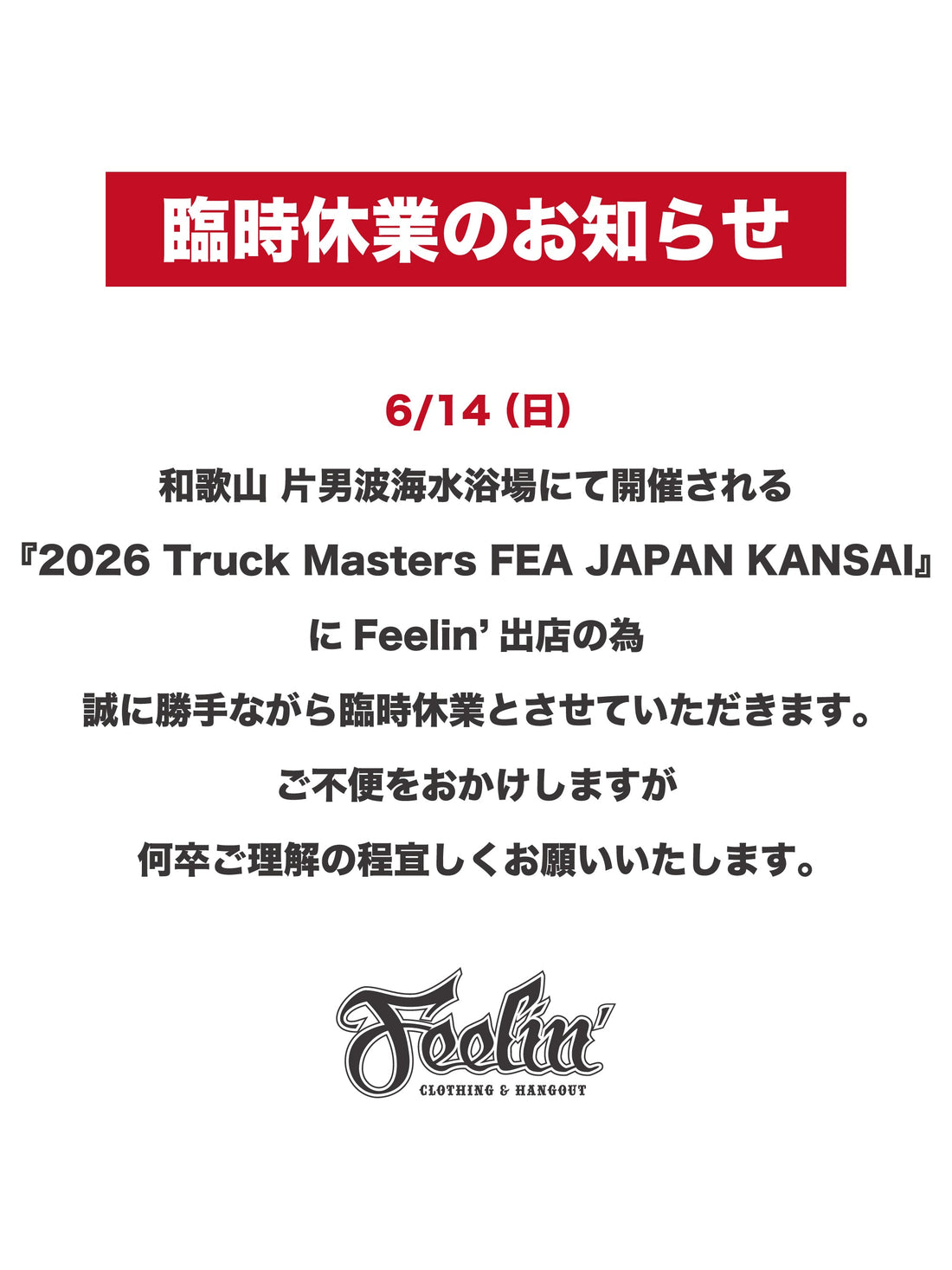 【臨時休業のお知らせ】