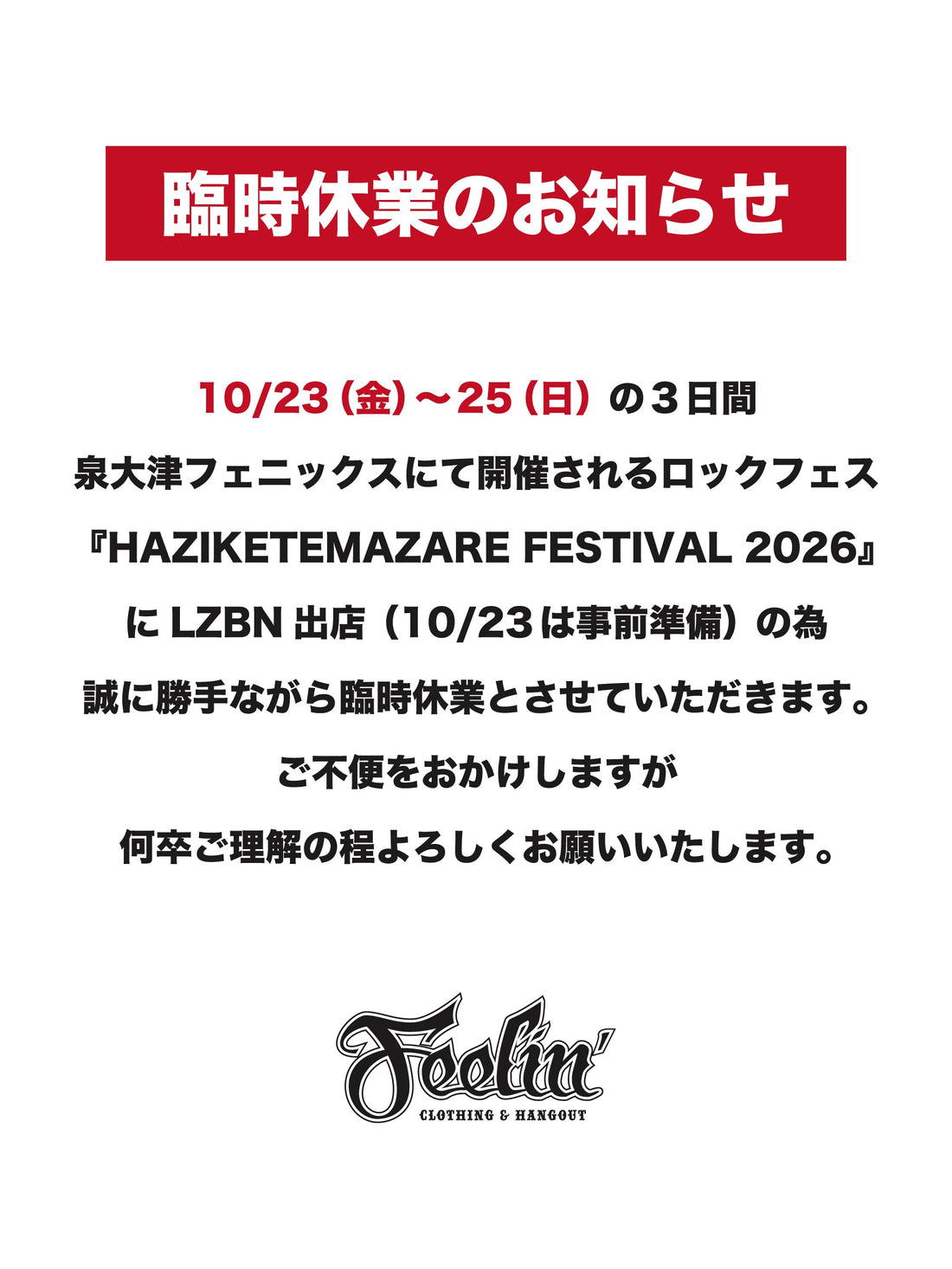 【臨時休業のお知らせ】