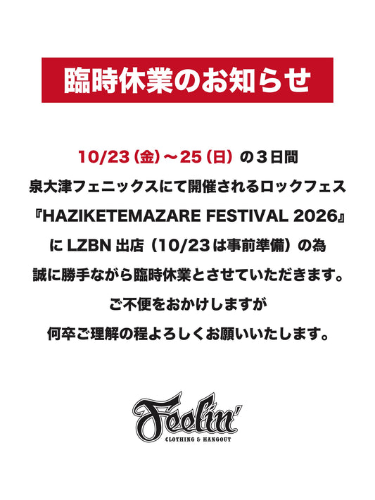 【臨時休業のお知らせ】