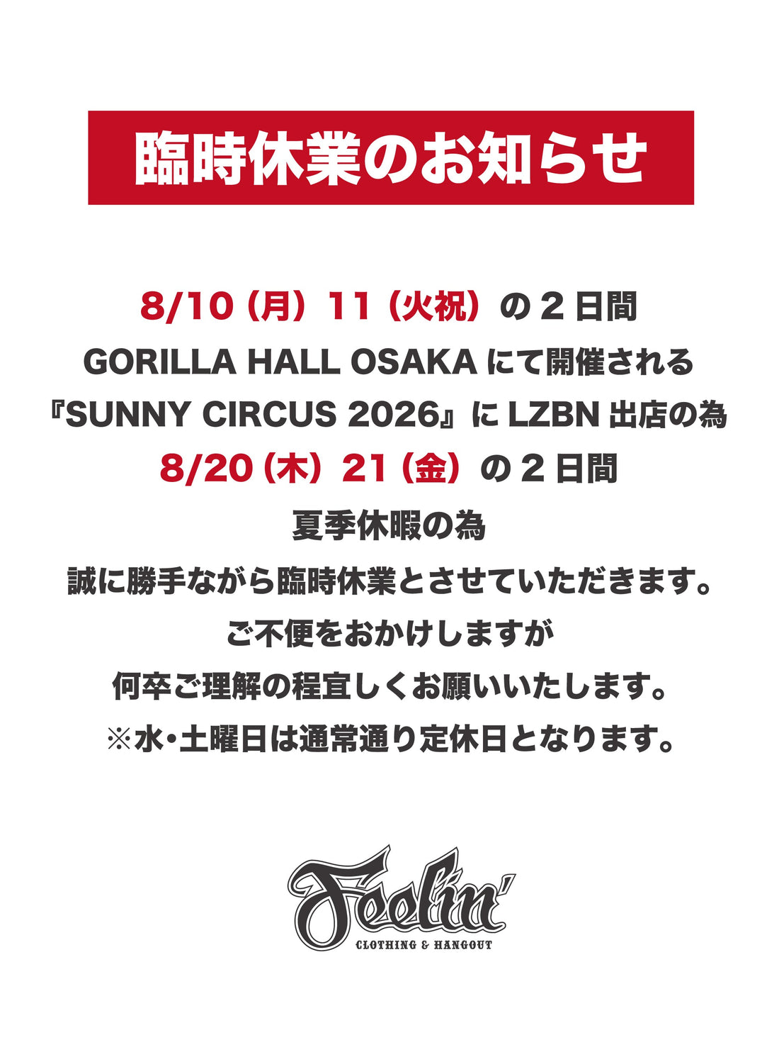 【臨時休業のお知らせ】