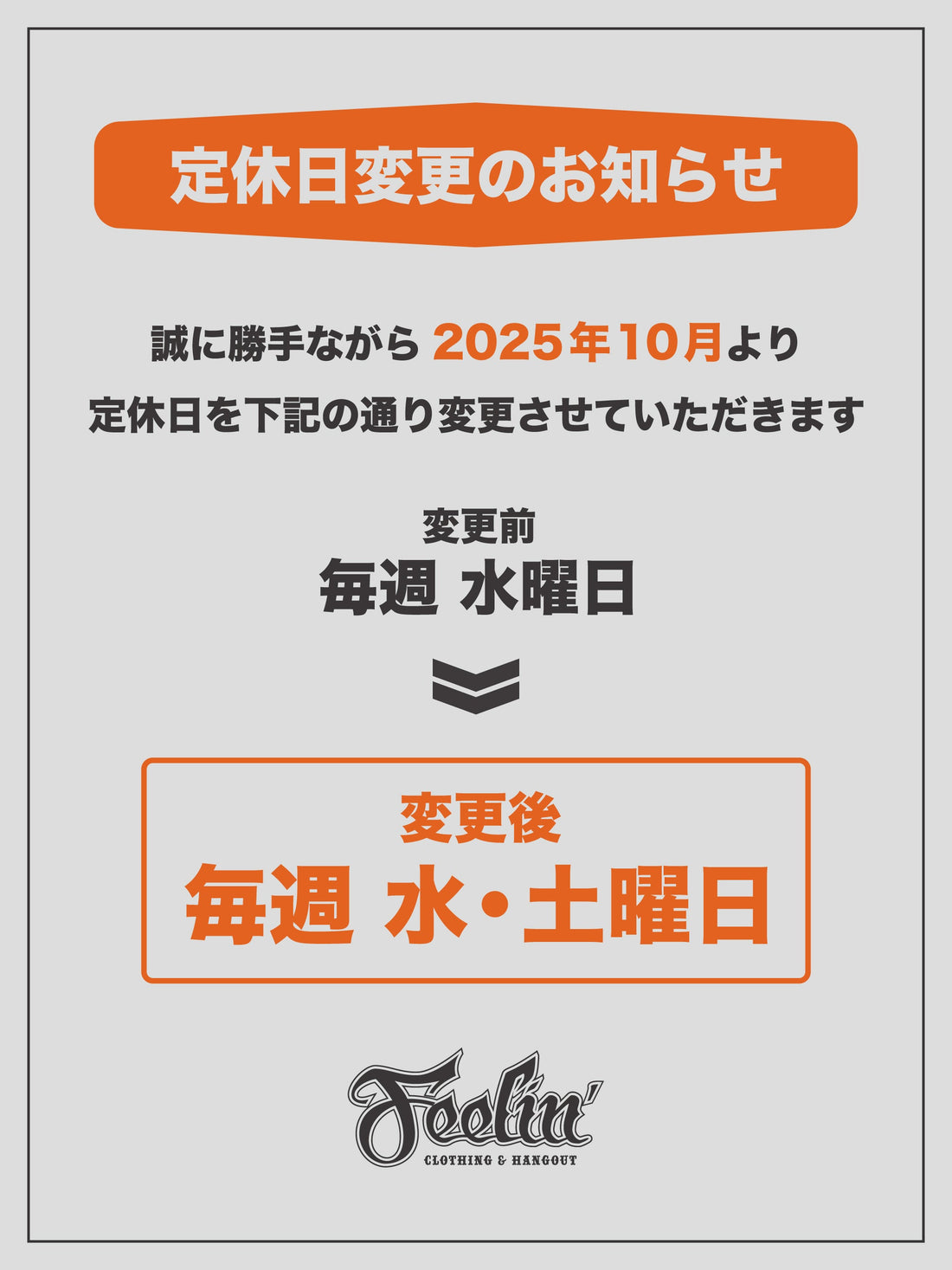 【定休日変更のお知らせ】