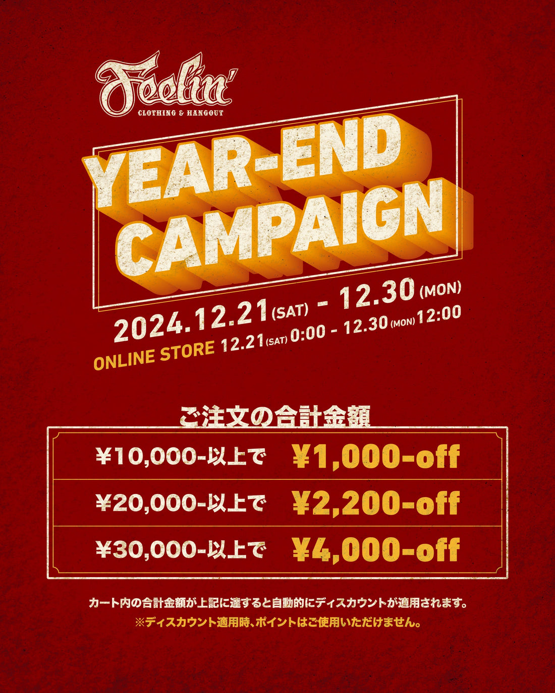 【YEAR-END CAMPAIGN】